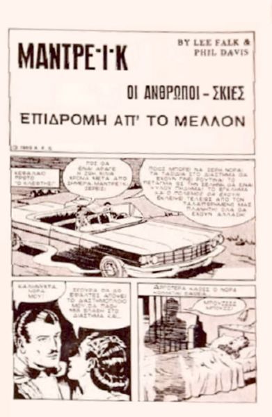 File:ΒΕΛΟΣ-70-mandrake page.jpg