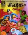 Digest-mandrake-051-hindi.jpg