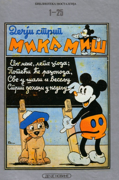 File:Mika-Miš-1-25.jpg