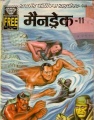 Digest-mandrake-011-hindi.jpg