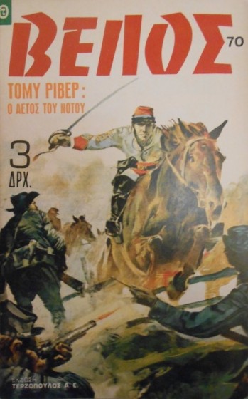 File:ΒΕΛΟΣ-70.jpg