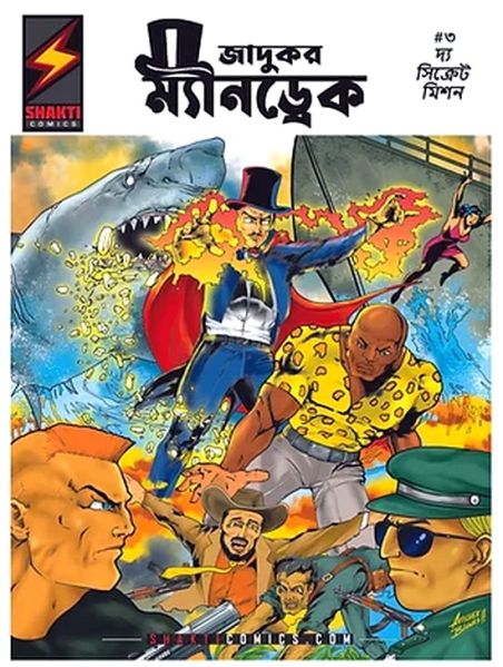 File:Shakti-Mandrake-03-B.jpg