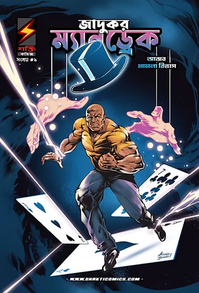 File:Shakti-Mandrake-09-B.jpg