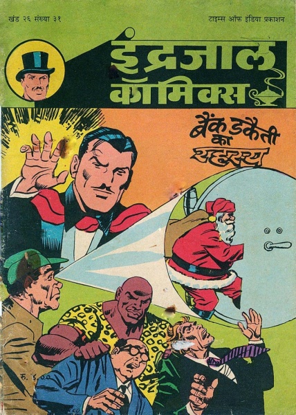 File:Indrajal787hindi.jpg