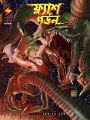 Issue 6 (Bengali version)