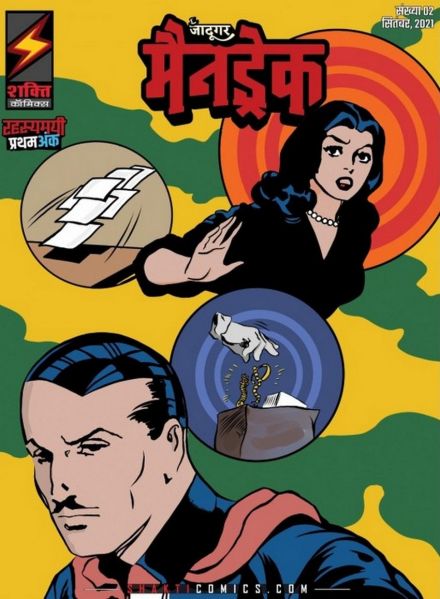 File:Shakti-02-Mandrake-H.jpg