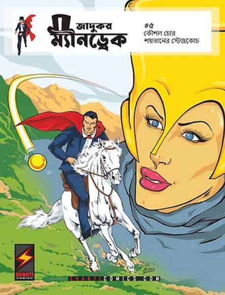 File:Shakti-Mandrake-05-B.png